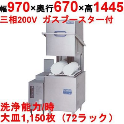 【マルゼン】食器洗浄器 ドアBタイプ 自然排気式ブースターWB-S31搭載 [MDB5-WBS31]【業務用/送料別】