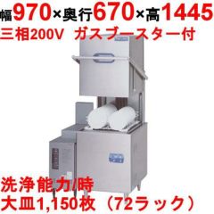【マルゼン】食器洗浄器 ドアBタイプ 自然排気式ブースターWB-S31搭載 [MDB5-WBS31]【業務用/送料別】
