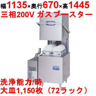 【マルゼン】食器洗浄器 ドアBタイプ 強制排気式ブースターWB-34P搭載 [MDB5-WB34P]【業務用/送料別】