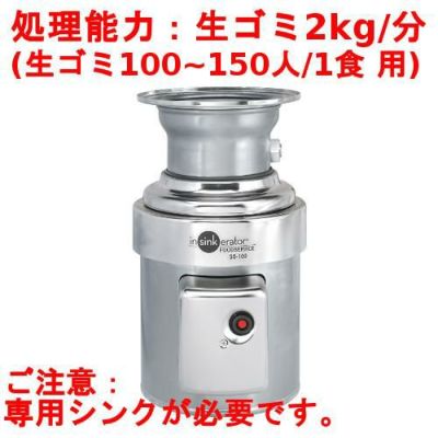 日本エマソン ディスポーザー 2Kgタイプ(100~150人/1食) 生ゴミ処理機 SS-100-44 直径222×高さ432(mm)