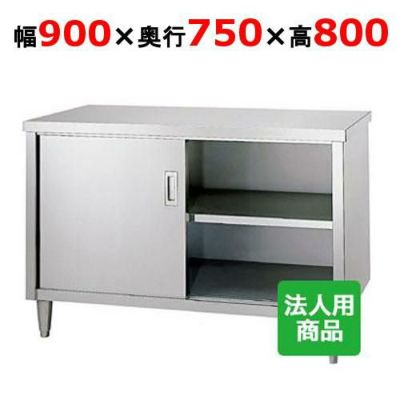 業務用/新品】【シンコー】調理台 幅900×奥行750×高さ800 [E-9075