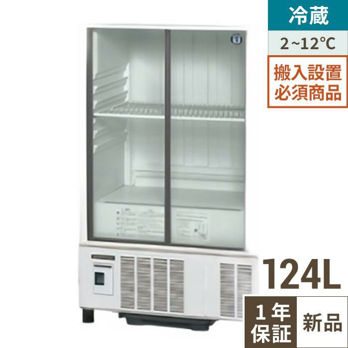 SSB-85DTL ホシザキ 小型ショーケース｜テンポスドットコム通販サイト