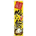 「当店自慢 炒飯」 のぼり屋工房【N】【受注生産品】