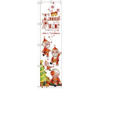「XmasFair赤ツリー」 のぼり屋工房【N】【受注生産品】