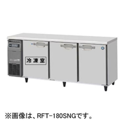 RFT-180SDG-1 【ホシザキ】テーブル形冷凍冷蔵庫(内装ステンレス、インバーター) 幅1800×奥行750×高さ800(790～830)単相100V