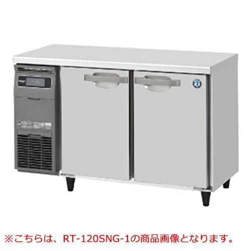 テーブル形冷蔵庫(内装ステンレス、インバーター) RT-120SDG-1 幅1200×奥行750×高さ800 (790～830) (mm) 単相100V
