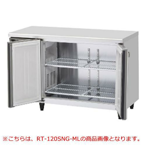 テーブル形冷蔵庫(内装ステンレス、インバーター) RT-120SDG-1-ML 幅1200×奥行750×高さ800 (790～830) (mm) 単相100V