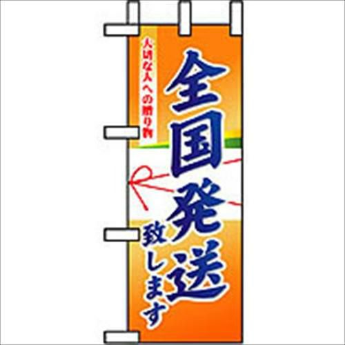 「全国発送」 のぼり屋工房【N】