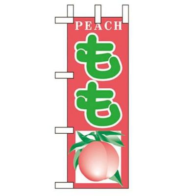 「もも」 のぼり屋工房【N】