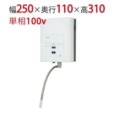 【フクシマガリレイ】電解次亜水生成装置 FEクリーン水 壁掛けタイプ FES-08S 幅250×奥行110×高さ310 【送料無料】【業務用/新品】