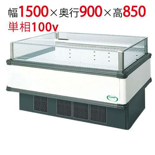 【フクシマガリレイ】アイランドタイプショーケース AMC-51PWFSAXOR(旧型式:IMC-56PWFSAX) 幅1500×奥行900×高さ850 