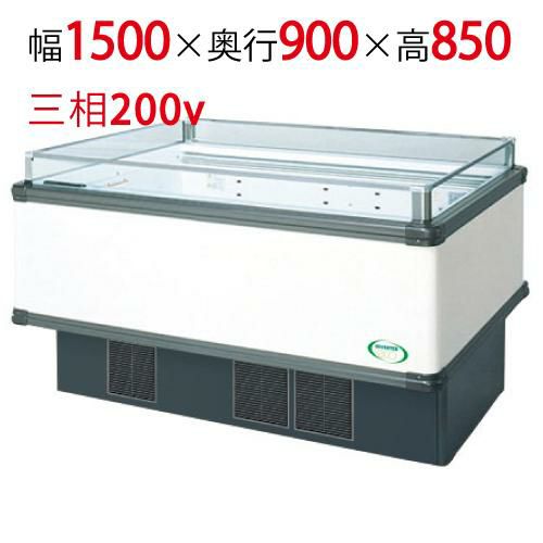 【フクシマガリレイ】アイランドタイプショーケース AMC-51RGFTAXOR 幅1500×奥行900×高さ850 