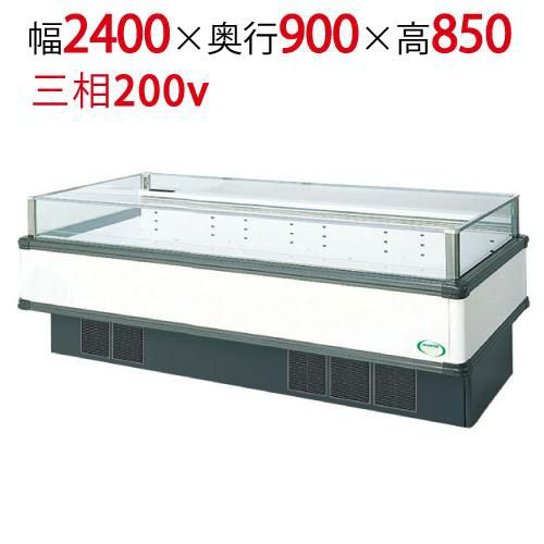 【フクシマガリレイ】アイランドタイプショーケース AMC-81RWFTAXOR(旧型式:IMC-85RWFTAX) 幅2400×奥行900×高さ850 