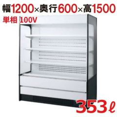 福島工業 インバーター制御多段オープンショーケース MEU-42GHSA3L 幅1200×奥行600×高さ1500 【送料無料】【業務用/新品】