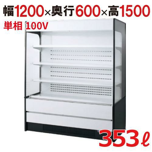福島工業 インバーター制御多段オープンショーケース MEU-42GHSA3L 幅1200×奥行600×高さ1500 【送料無料】【業務用/新品】