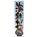 「海鮮丼」 のぼり屋工房【N】【受注生産品】
