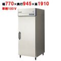 【予約販売】【業務用/新品】【フクシマガリレイ】縦型牛乳冷蔵庫 GMW-080RM-RS(旧型式：UMW-080RM6-RS) 幅770×奥行945×高さ1910【送料無料】