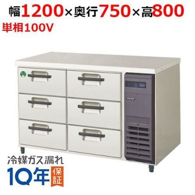 LDW-120RX-R(旧：LDW-120RM-R) 【フクシマガリレイ】ノンフロン3段ドロワーテーブル冷蔵庫  幅1200×奥行750×高さ800/業務用/新品/送料無料