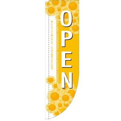 「OPEN ひまわり」 のぼり屋工房【N】