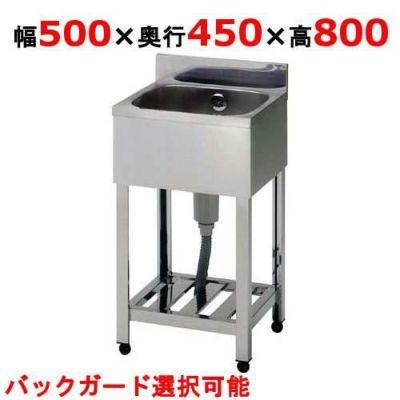 【組立式/東製作所】一槽シンク KP1-500,KPC1-500 幅500×奥行450×高さ800(mm)