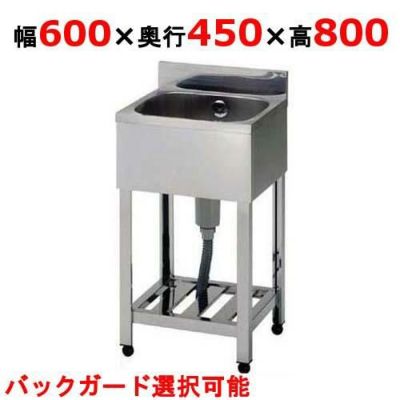 【組立式/東製作所】一槽シンク KP1-600,KPC1-600 幅600×奥行450×高さ800(mm)