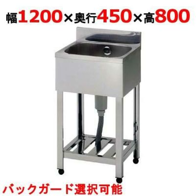 【組立式/東製作所】一槽シンク KP1-1200,KPC1-1200 幅1200×奥行450×高さ800(mm)