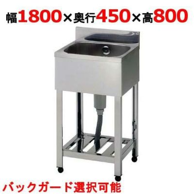 KP1-1800,KPC1-1800 【組立式/東製作所】 一槽シンク 幅1800×奥行450×高さ800(mm) 【業務用/新品】【送料無料】