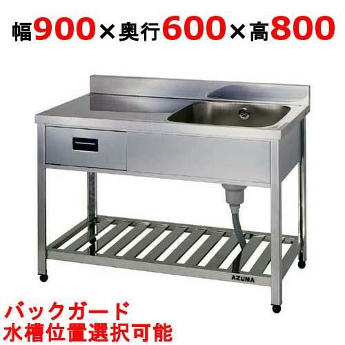 HPOM1-900,HPOMC1-900【東製作所】 引出付一槽水切シンク 幅900×奥行600×高さ800mm 