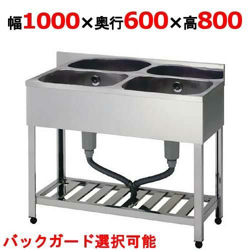 業務用/新品】【組立式/東製作所】二槽シンク HP2-1000,HPC2-1000 幅 