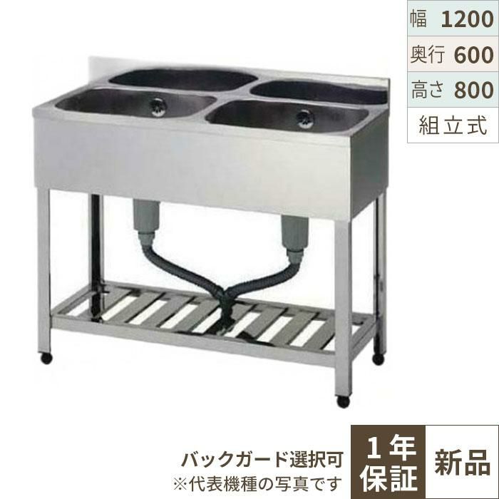 【組立式/東製作所】二槽シンク HP2-1200,HPC2-1200 幅1200×奥行600×高さ800(mm)