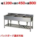 業務用/新品】【組立式/東製作所】三槽シンク KP3-1200,KPC3-1200 幅