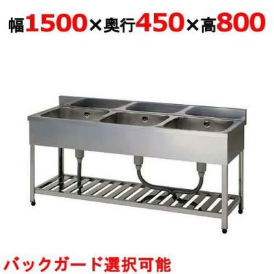 業務用/新品】【組立式/東製作所】三槽シンク KP3-1500,KPC3-1500 幅