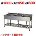 【組立式/東製作所】三槽シンク KP3-1800,KPC3-1800 幅1800×奥行450×高さ800mm