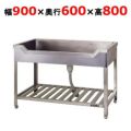 業務用/新品】【東製作所】舟形シンク HF-900 幅900×奥行600×高さ800mm