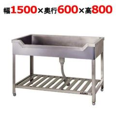 業務用/新品】【東製作所】舟形シンク KF-1500 幅1500×奥行450×高さ