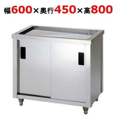 【東製作所】水切キャビネット ACM-600K 幅600×奥行450×高さ800mm