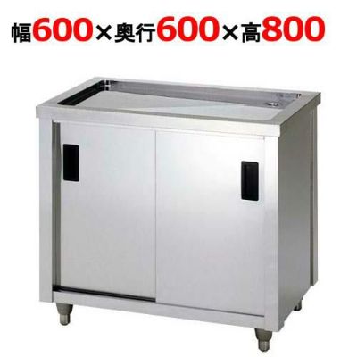 【東製作所】水切キャビネット ACM-600H 幅600×奥行600×高さ800mm