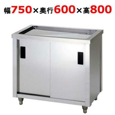 【東製作所】水切キャビネット ACM-750H 幅750×奥行600×高さ800mm