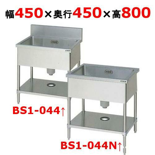 BS1-044、BS1-044N 一槽シンク マルゼン｜テンポスドットコム通販サイト