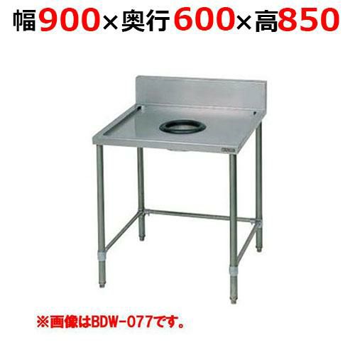 【2月末までのお届け分限定価格】BDW-096H【マルゼン】ダストテーブル バックガードあり 幅900×奥行600×高さ850mm バックガード高さ150mm