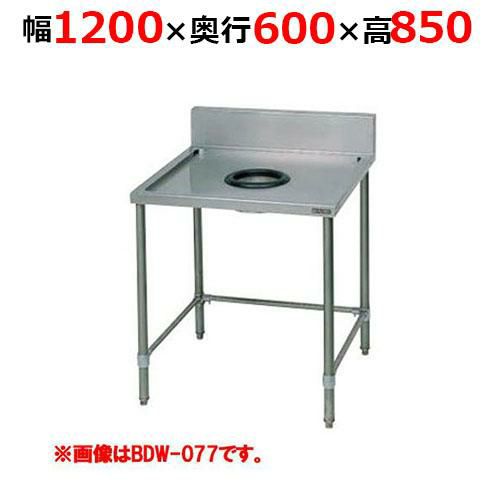 【2月末までのお届け分限定価格】BDW-126H【マルゼン】ダストテーブル バックガードあり 幅1200×奥行600×高さ850mm バックガード高さ150mm