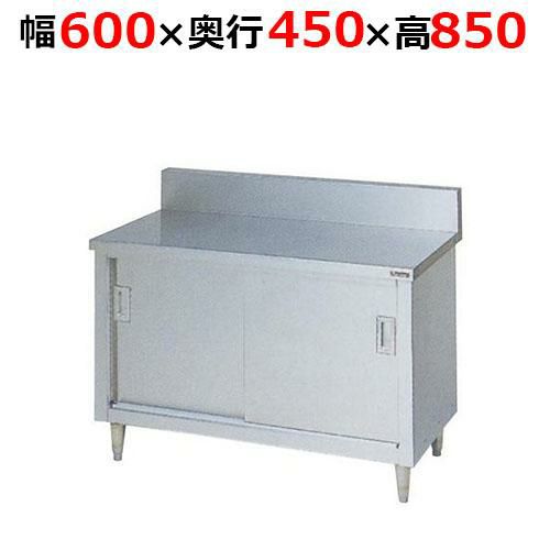 【2月末までのお届け分限定価格】BH-064H【マルゼン】調理台引戸付 ステンレス戸 バックガードあり 幅600×奥行450×高さ850mm