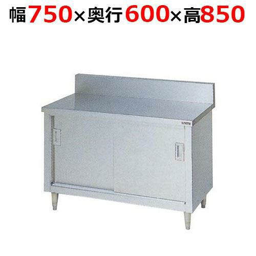 【2月末までのお届け分限定価格】BH-076H【マルゼン】調理台引戸付 ステンレス戸 バックガードあり 幅750×奥行600×高さ850mm