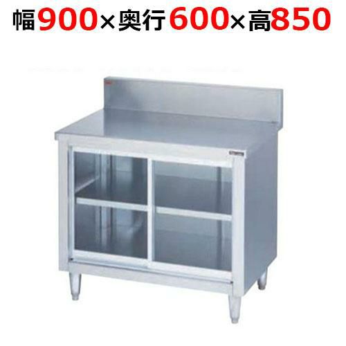 【2月末までのお届け分限定価格】BH-096GH【マルゼン】調理台引戸付 ガラス戸 バックガードあり 幅900×奥行600×高さ850mm バックガード高さ150mm