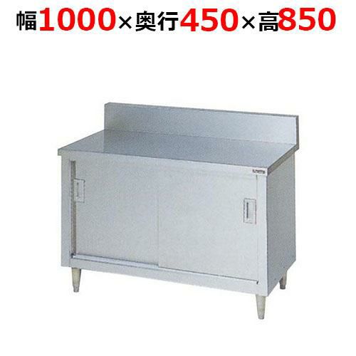 【2月末までのお届け分限定価格】BH-104H【マルゼン】調理台引戸付 ステンレス戸 バックガードあり 幅1000×奥行450×高さ850mm