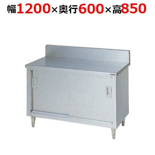 【2月末までのお届け分限定価格】BH-126H【マルゼン】調理台引戸付 ステンレス戸 バックガードあり 幅1200×奥行600×高さ850mm