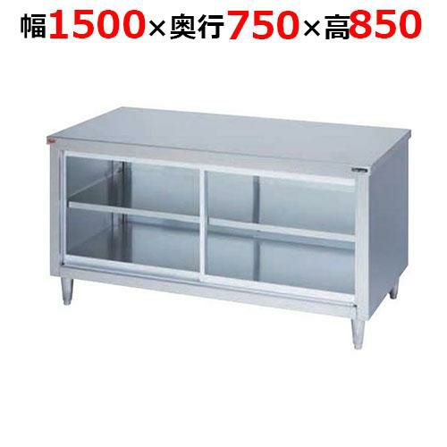 【2月末までのお届け分限定価格】BH-157WGH【マルゼン】調理台引戸付 ガラス戸 両面式 幅1500×奥行750×高さ850mm