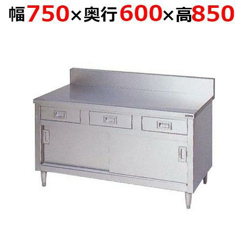 【2月末までのお届け分限定価格】BHD-076H【マルゼン】調理台引出し引戸付 ステンレス戸 バックガードあり 幅750×奥行600×高さ850mm