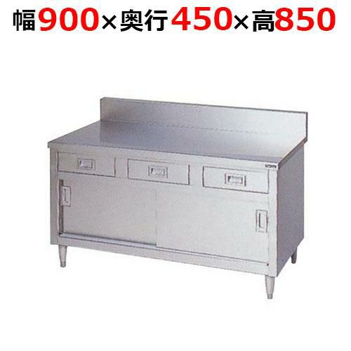 【2月末までのお届け分限定価格】BHD-094H【マルゼン】調理台引出し引戸付 ステンレス戸 バックガードあり 幅900×奥行450×高さ850mm