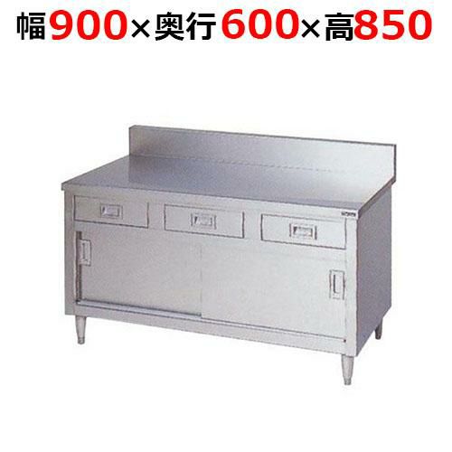 【2月末までのお届け分限定価格】BHD-096H【マルゼン】調理台引出し引戸付 ステンレス戸 バックガードあり 幅900×奥行600×高さ850mm